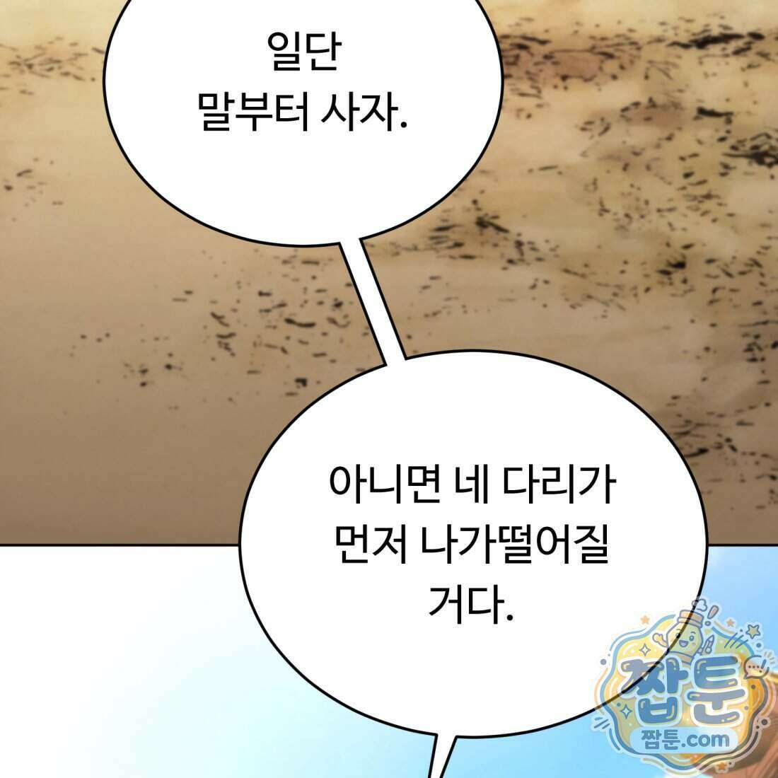 별종 [카카오] 23화 5