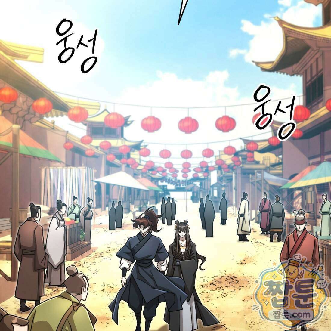 별종 [카카오] 23화 6
