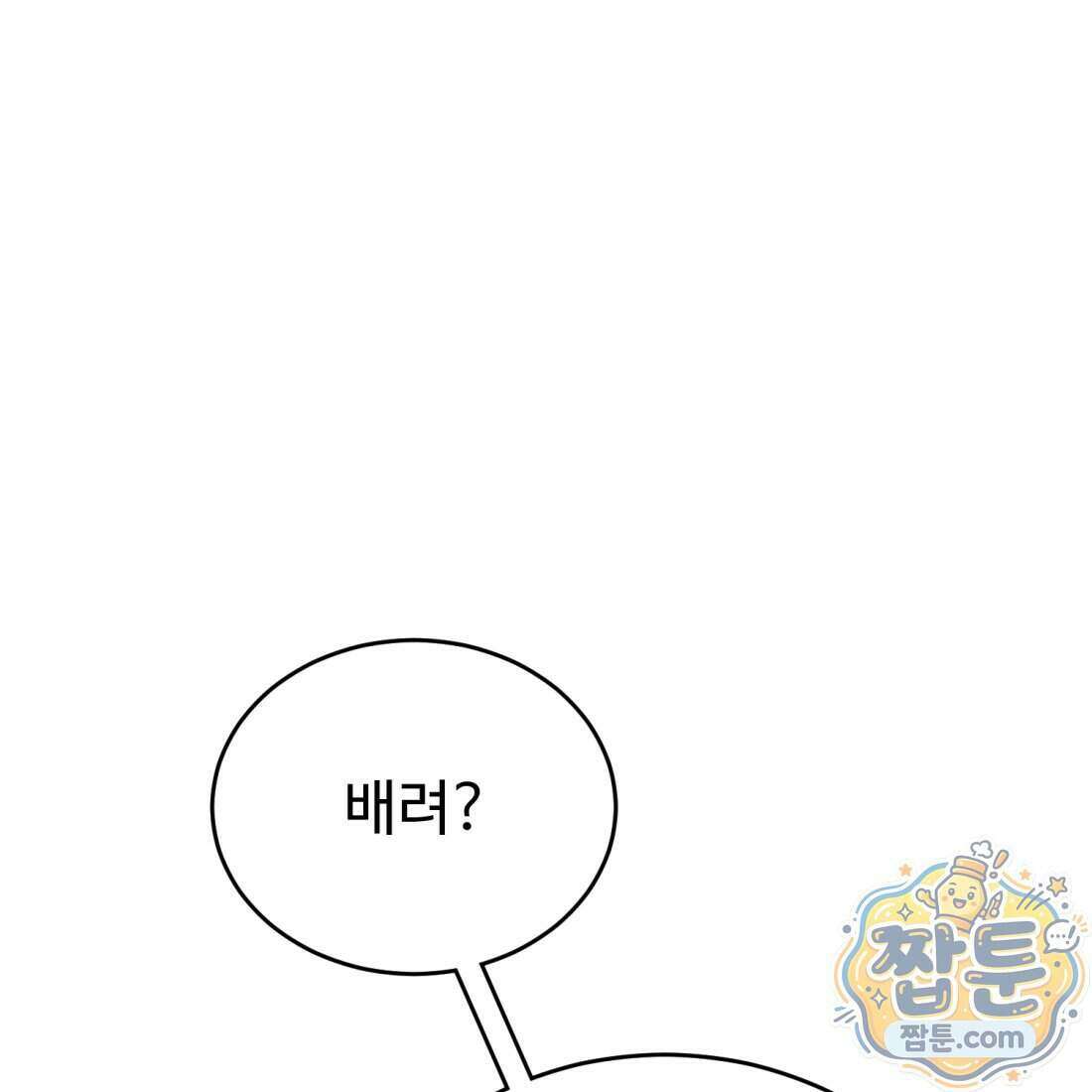 별종 [카카오] 23화 10