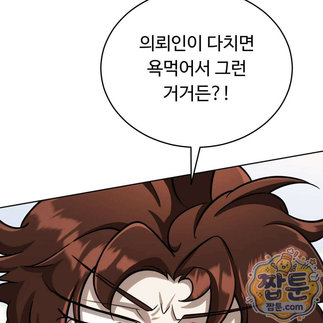 별종 [카카오] 23화 11