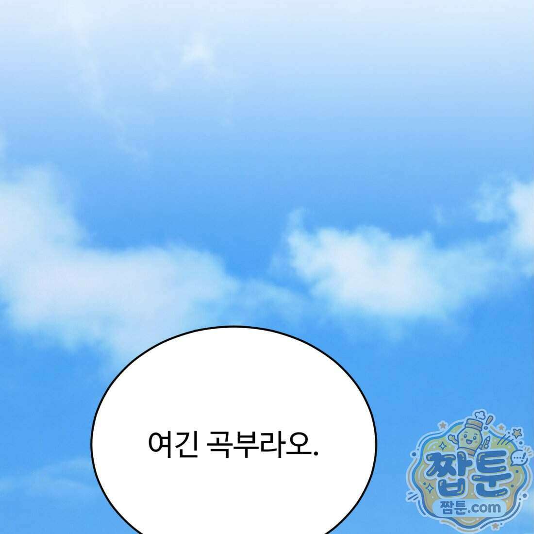 별종 [카카오] 23화 18