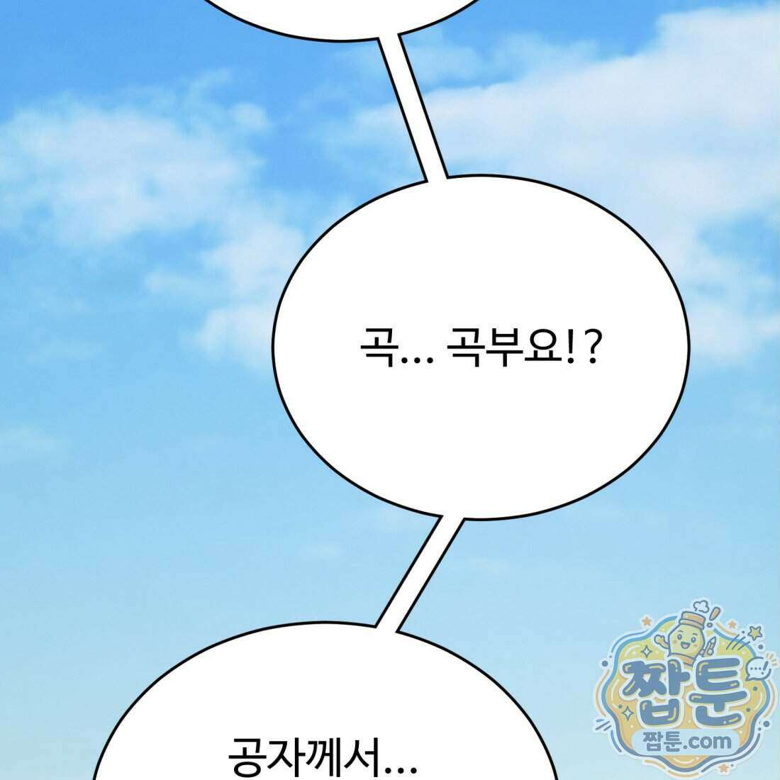 별종 [카카오] 23화 19