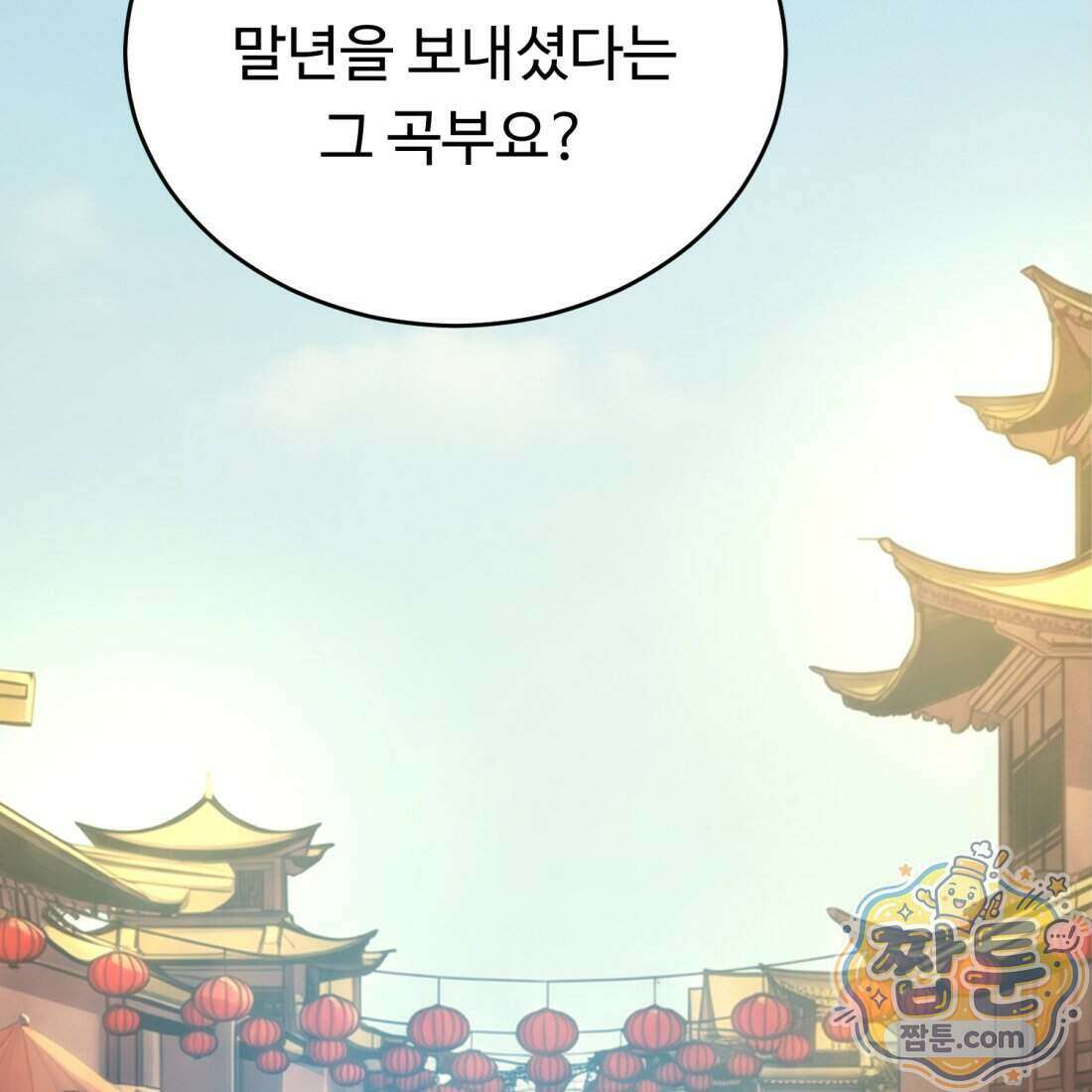 별종 [카카오] 23화 20