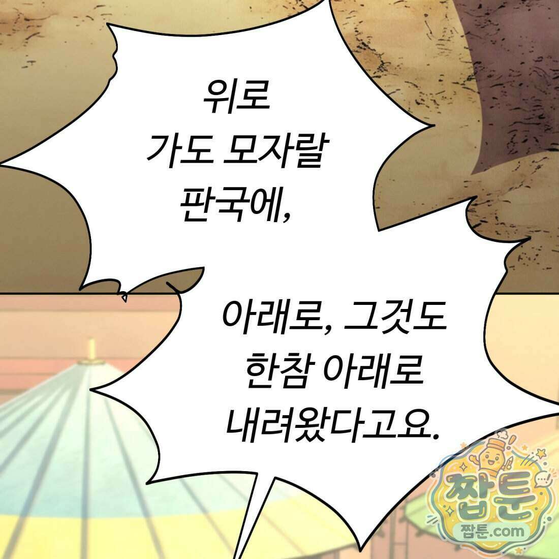 별종 [카카오] 23화 22