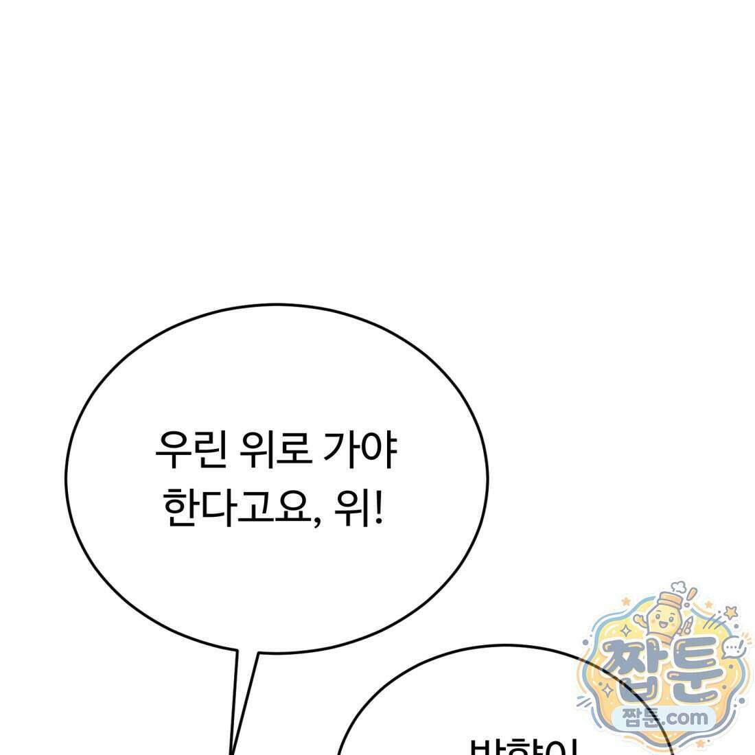 별종 [카카오] 23화 26