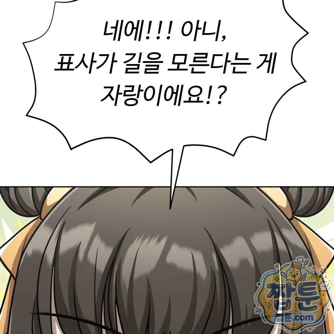 별종 [카카오] 23화 29