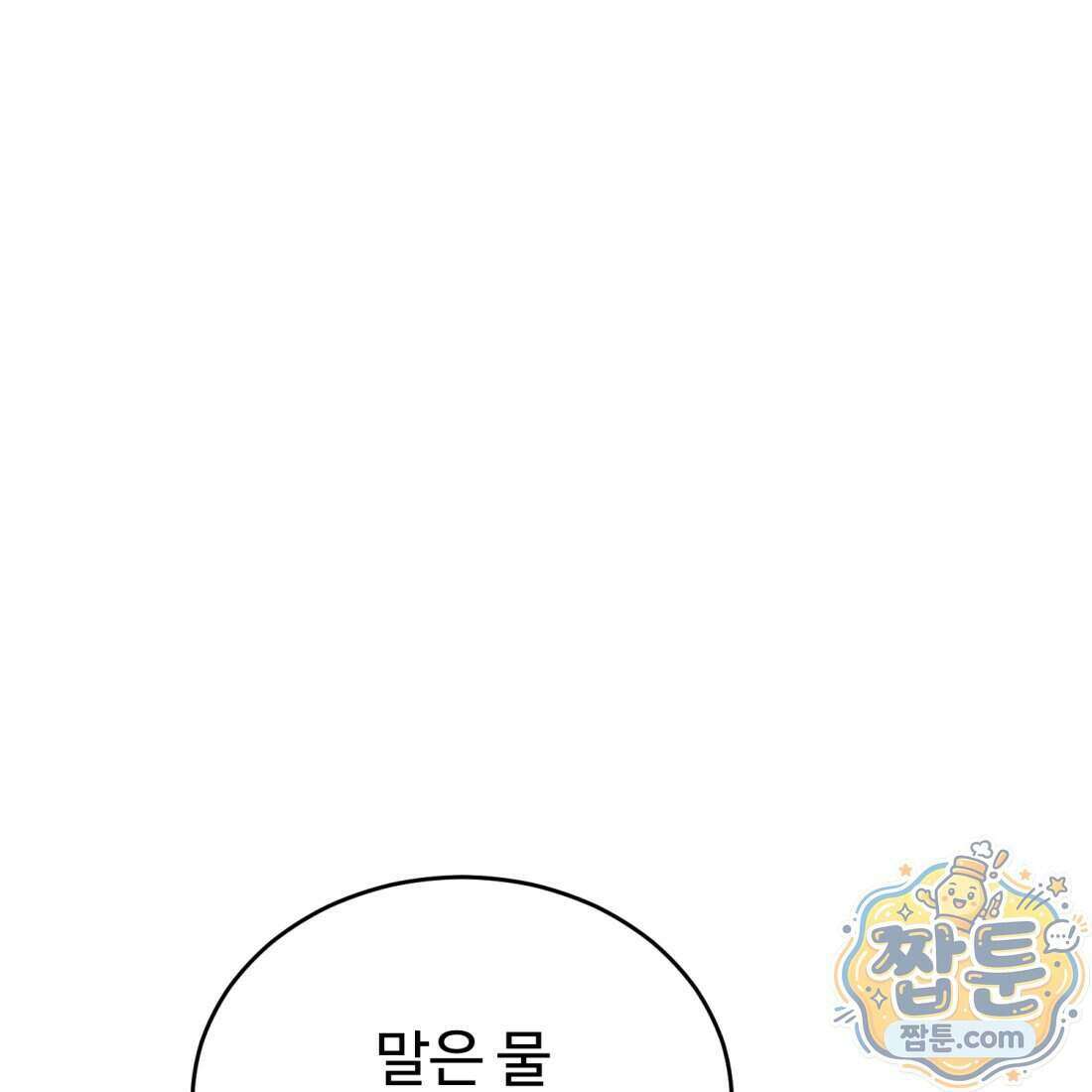 별종 [카카오] 23화 31