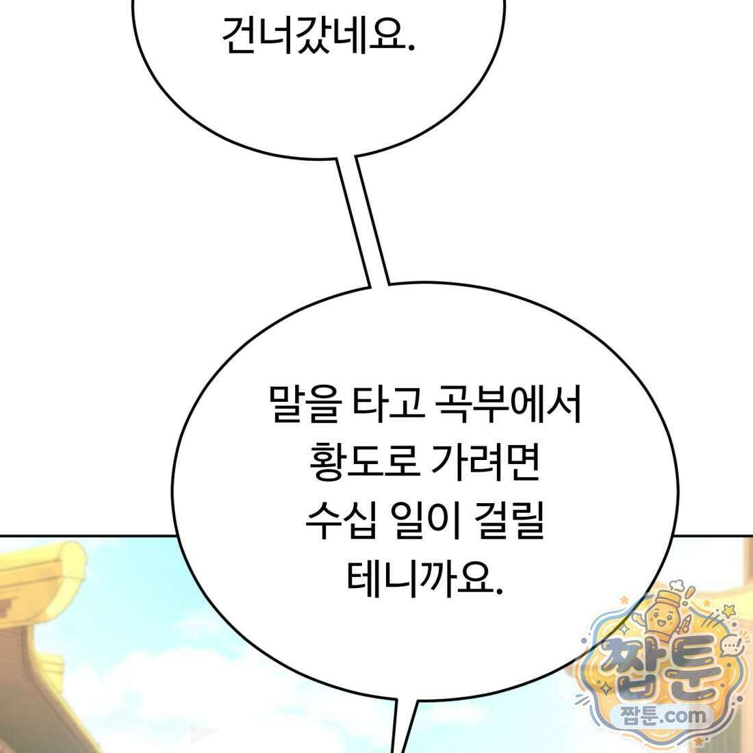 별종 [카카오] 23화 32