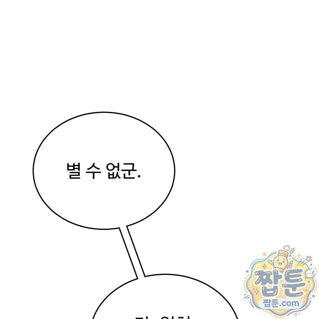 별종 [카카오] 23화 35