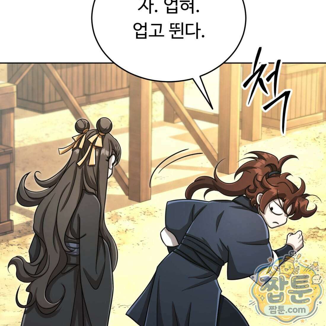 별종 [카카오] 23화 36