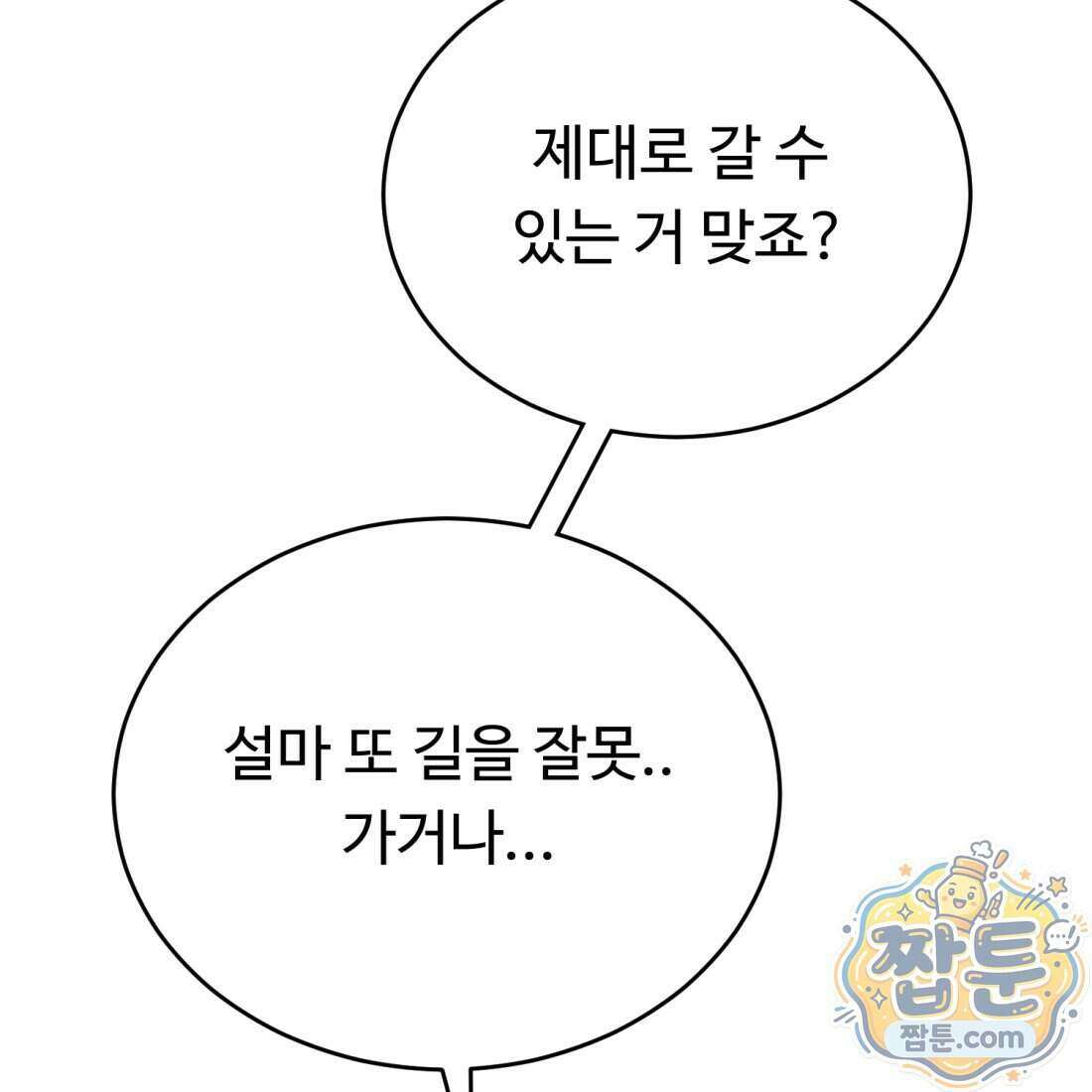 별종 [카카오] 23화 38