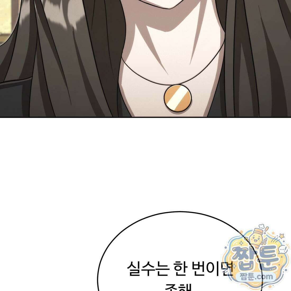 별종 [카카오] 23화 40