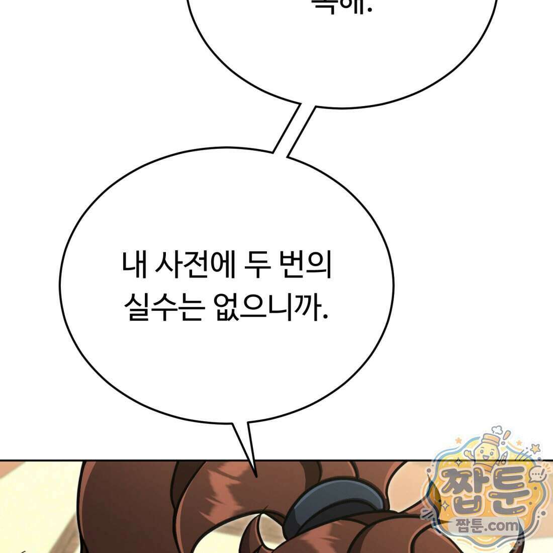 별종 [카카오] 23화 41