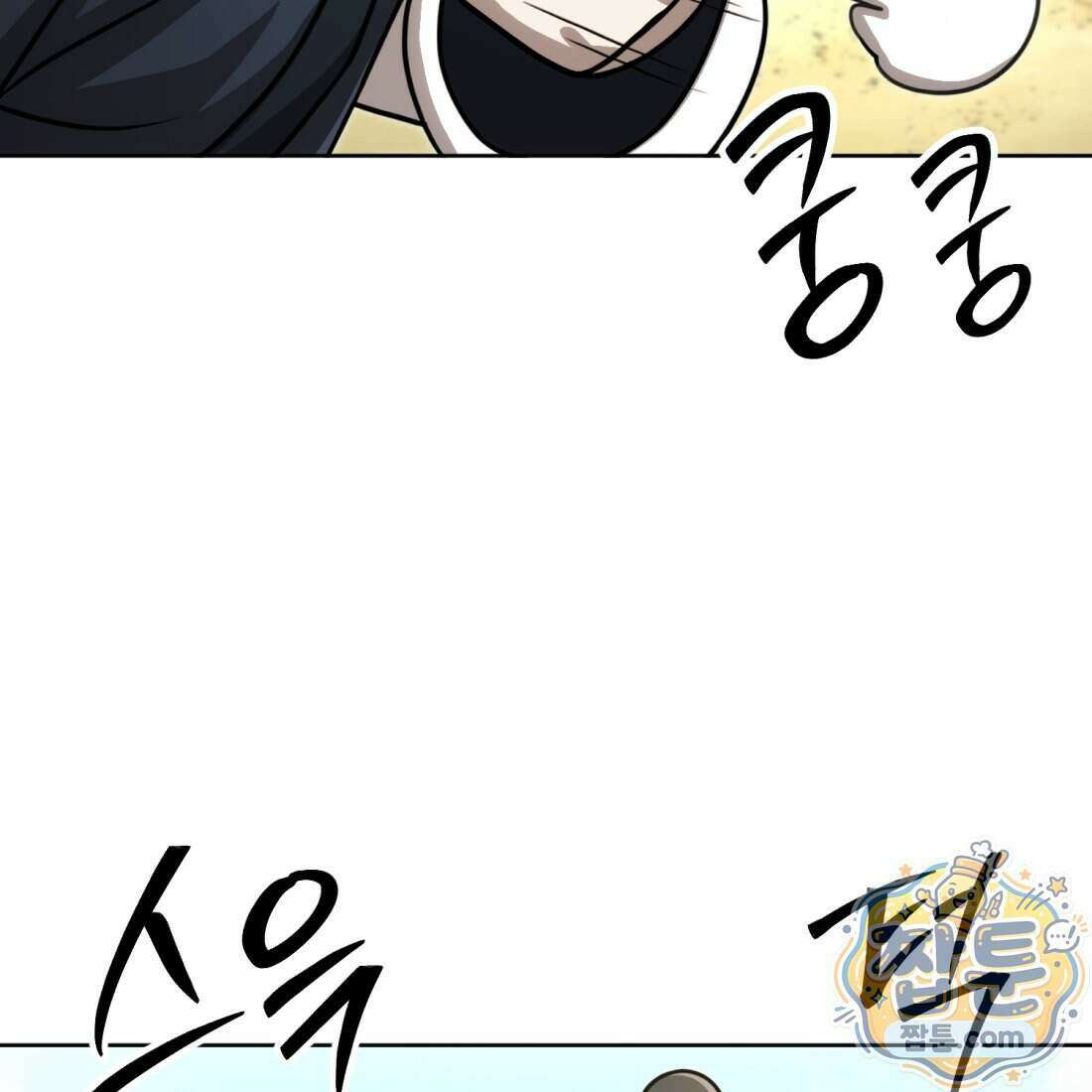 별종 [카카오] 23화 43