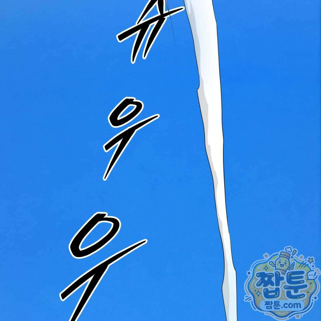 별종 [카카오] 23화 53