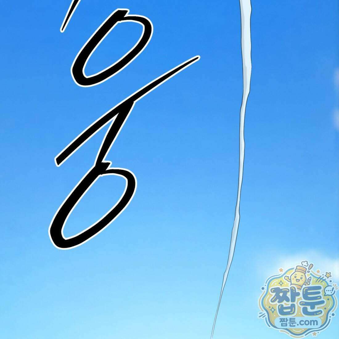 별종 [카카오] 23화 54