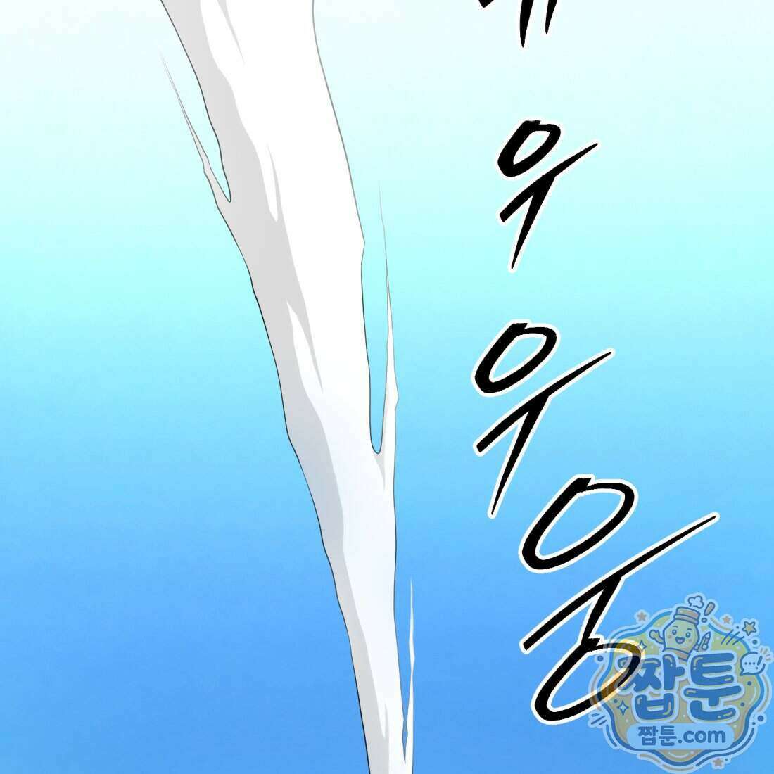 별종 [카카오] 23화 57