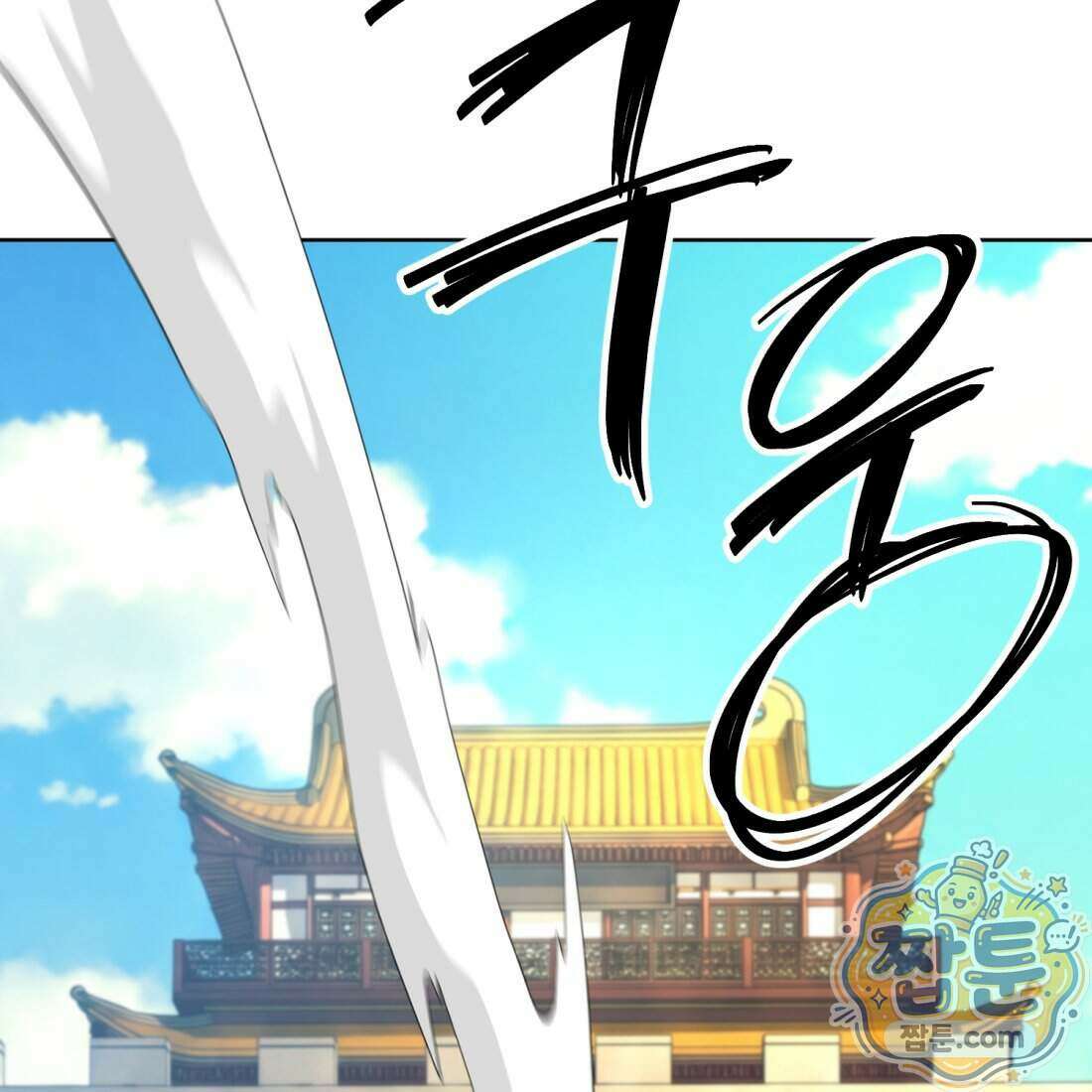 별종 [카카오] 23화 60
