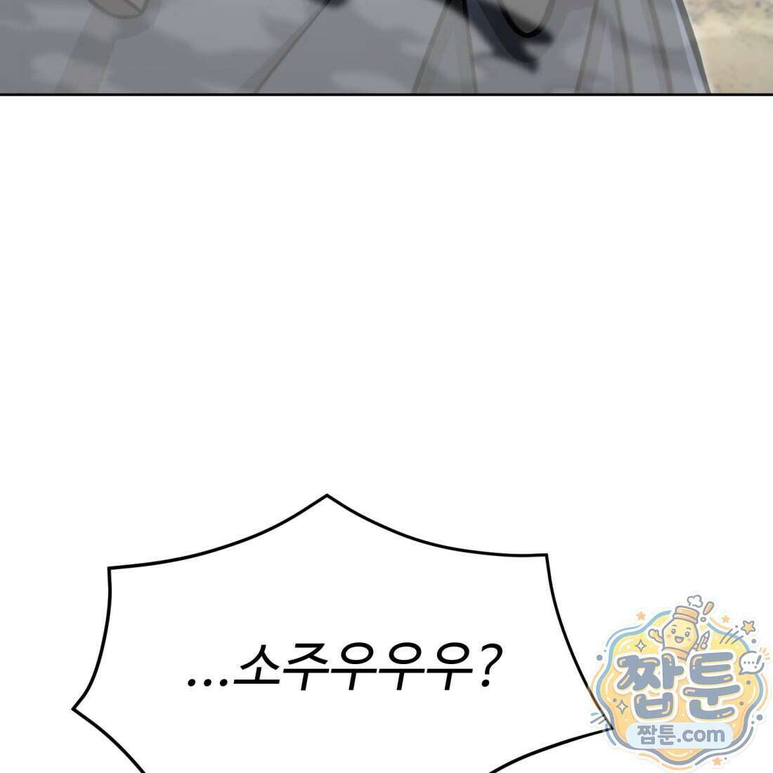 별종 [카카오] 23화 65