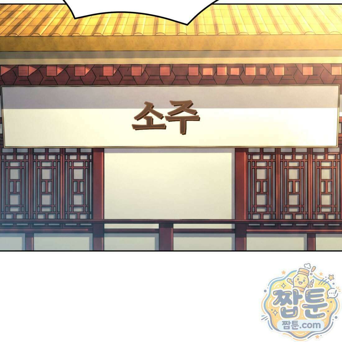 별종 [카카오] 23화 66