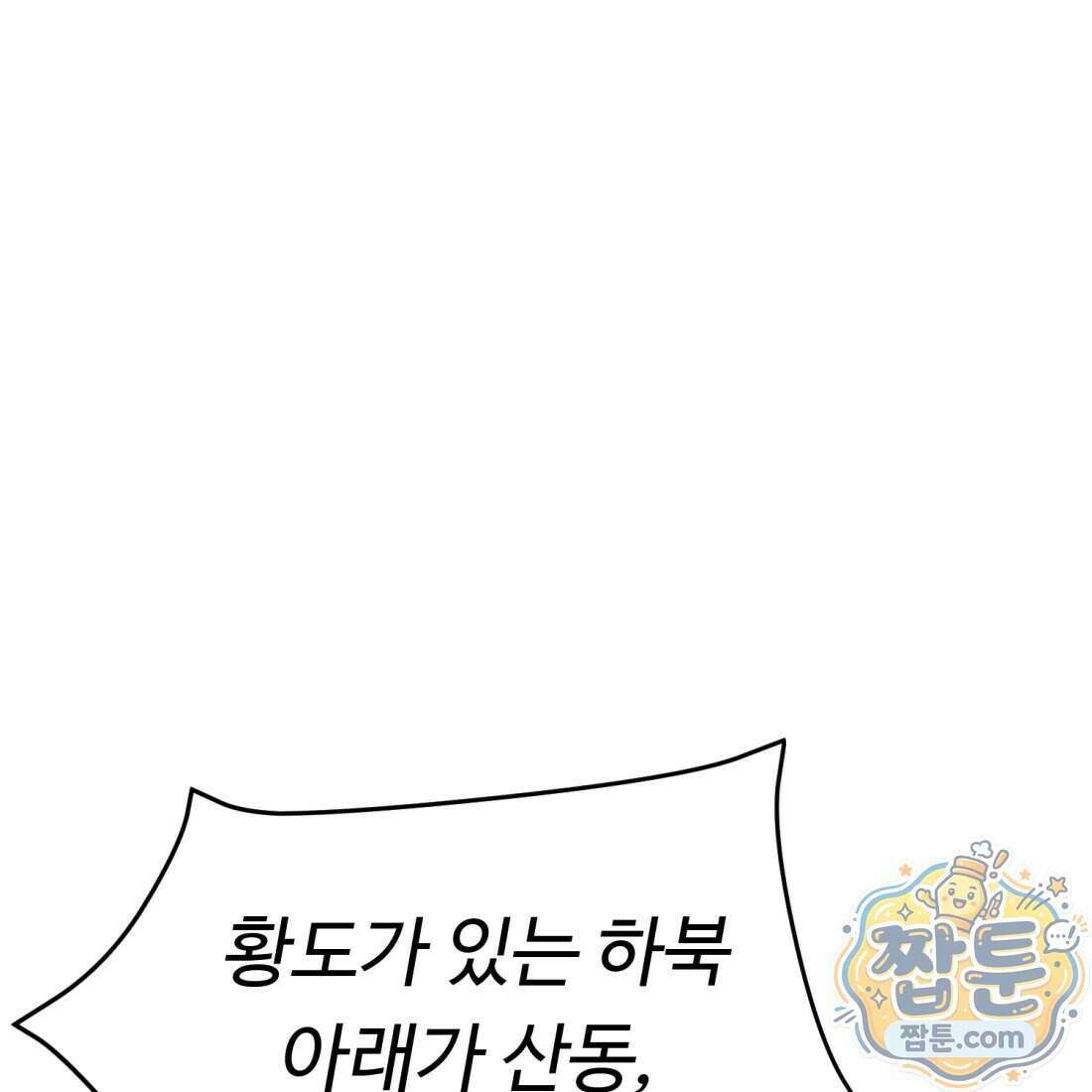 별종 [카카오] 23화 68