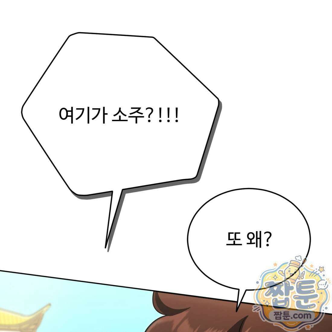 별종 [카카오] 23화 72