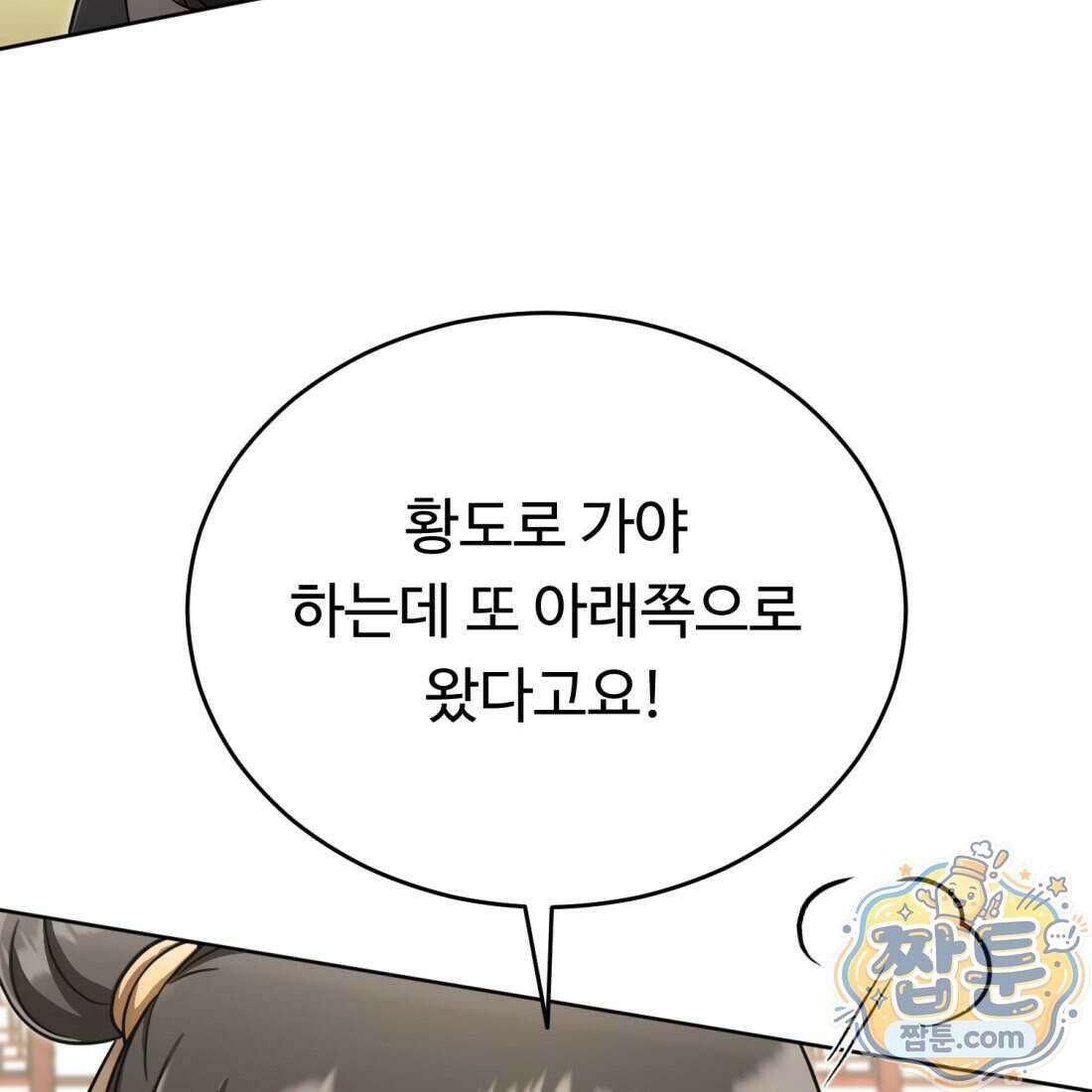 별종 [카카오] 23화 74