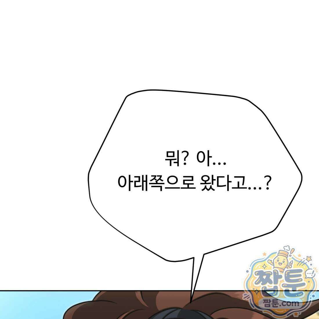 별종 [카카오] 23화 76