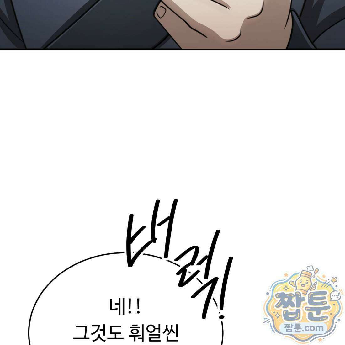 별종 [카카오] 23화 78