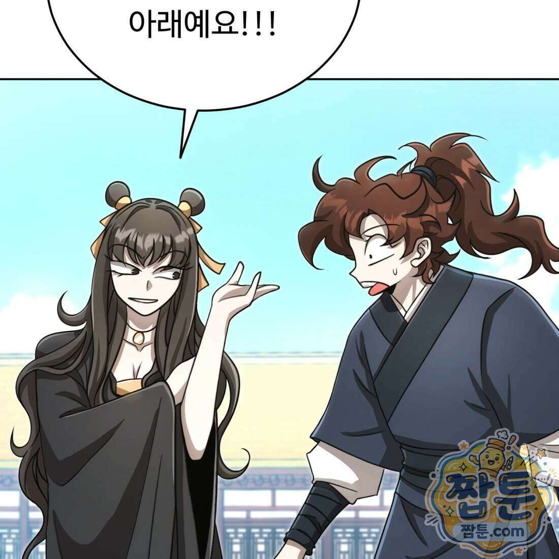 별종 [카카오] 23화 79