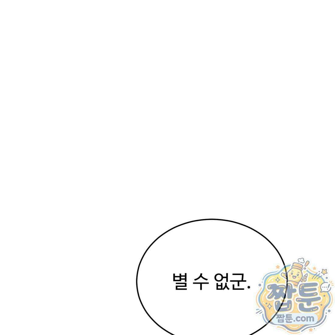 별종 [카카오] 23화 81