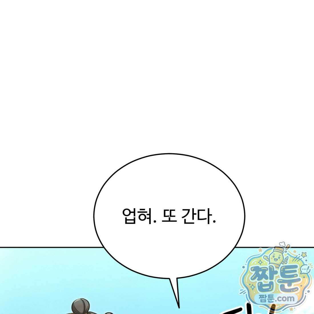 별종 [카카오] 23화 83