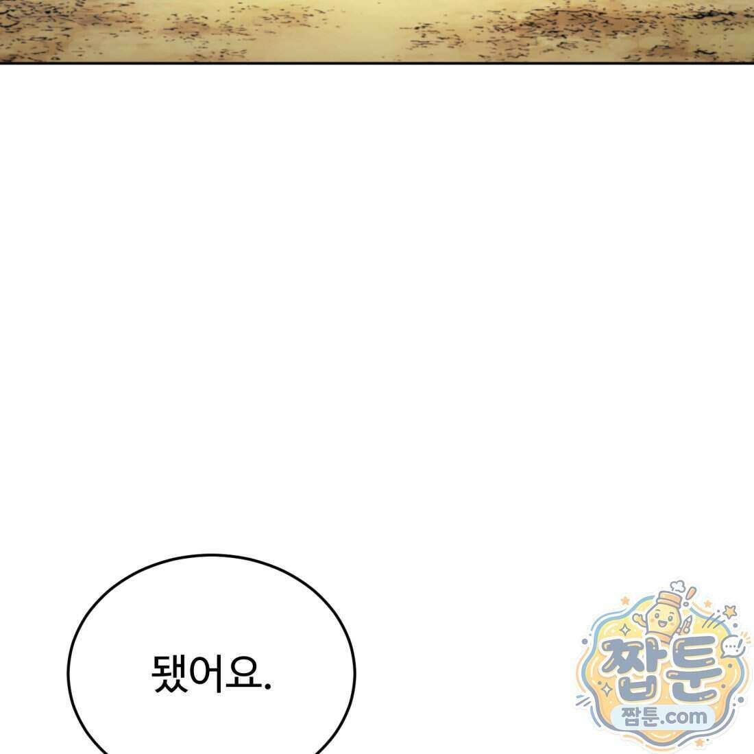 별종 [카카오] 23화 85