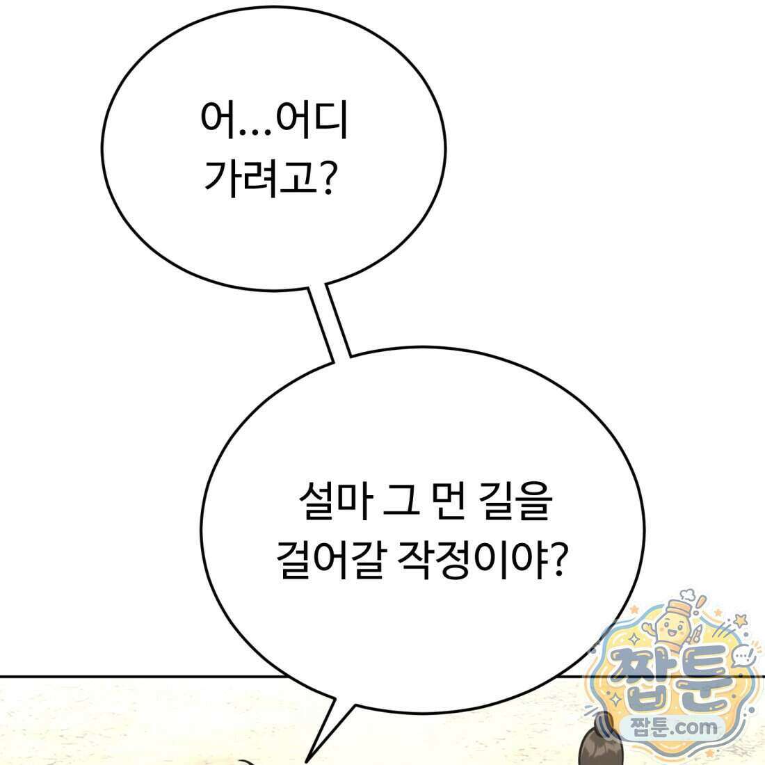 별종 [카카오] 23화 88