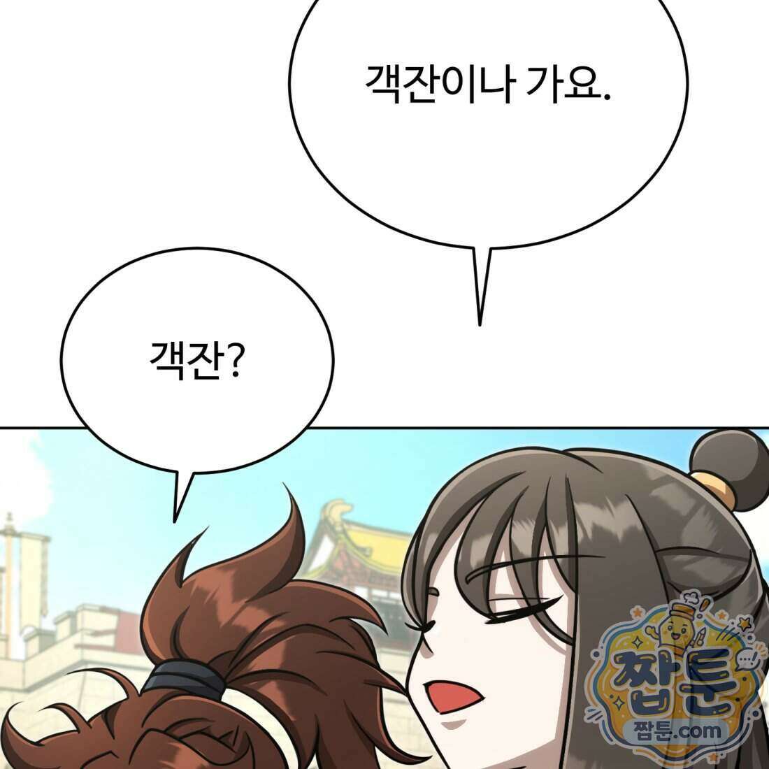 별종 [카카오] 23화 91