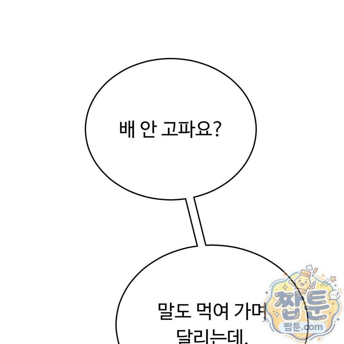 별종 [카카오] 23화 93
