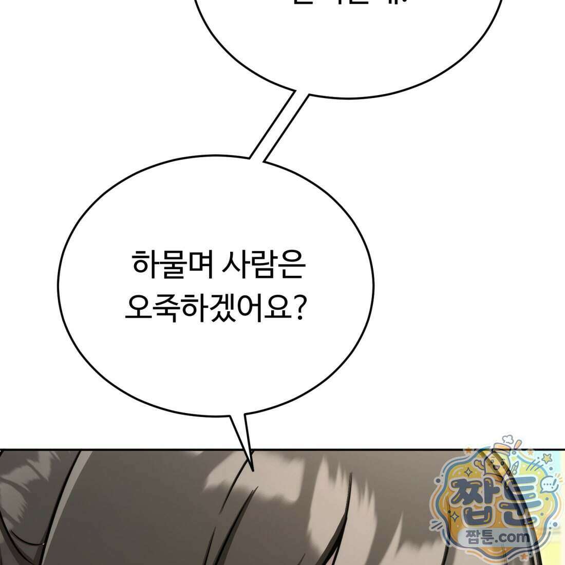 별종 [카카오] 23화 94