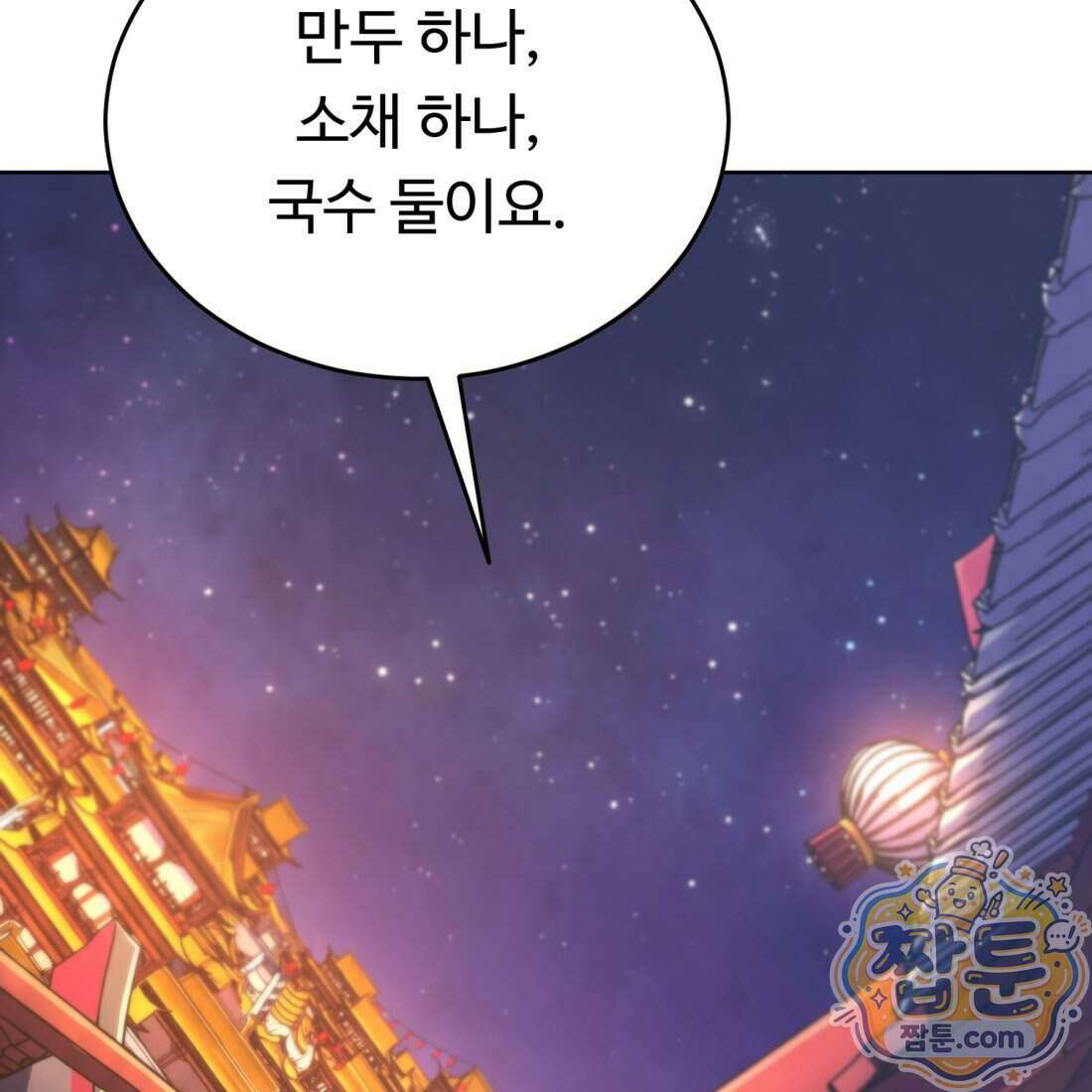 별종 [카카오] 23화 106