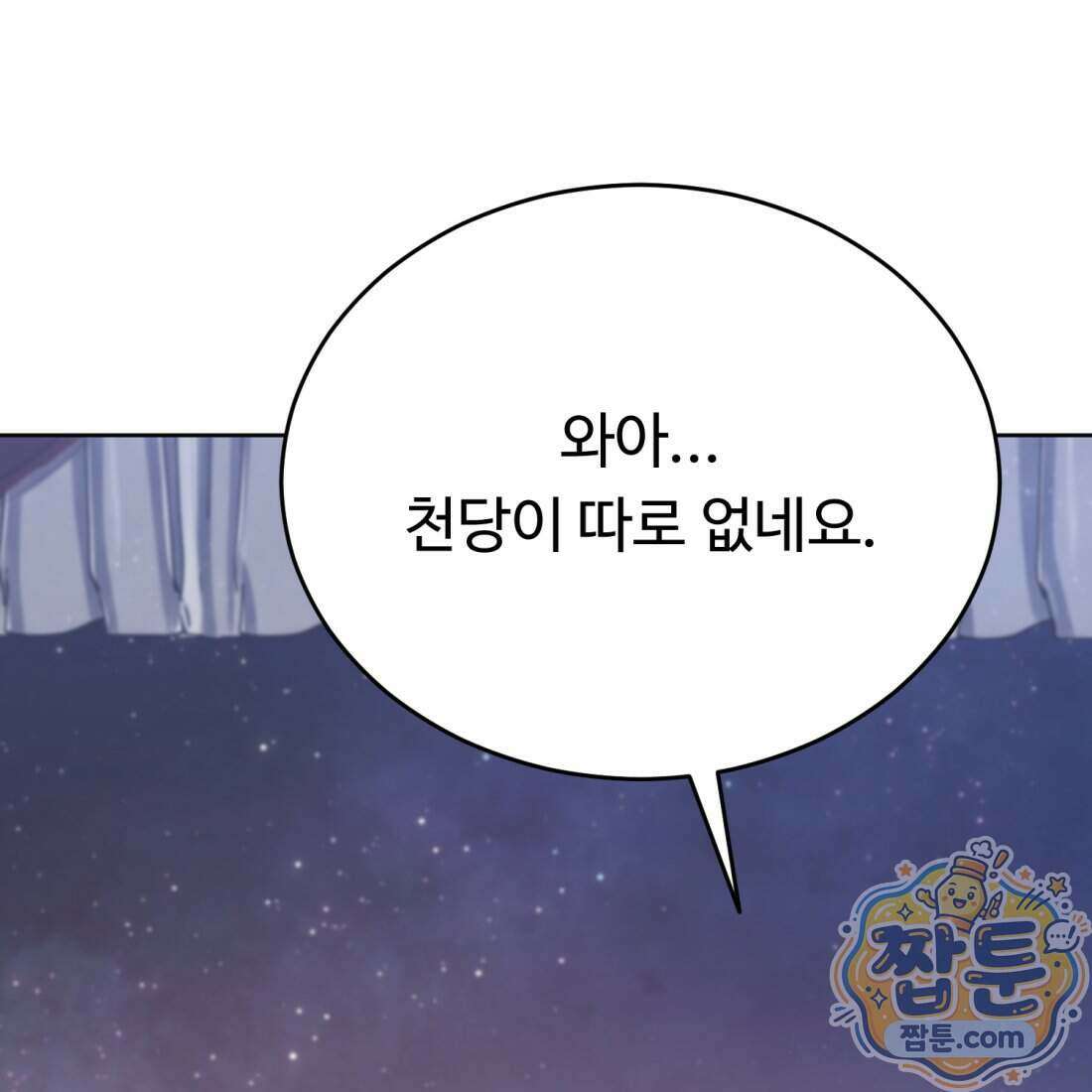 별종 [카카오] 23화 109