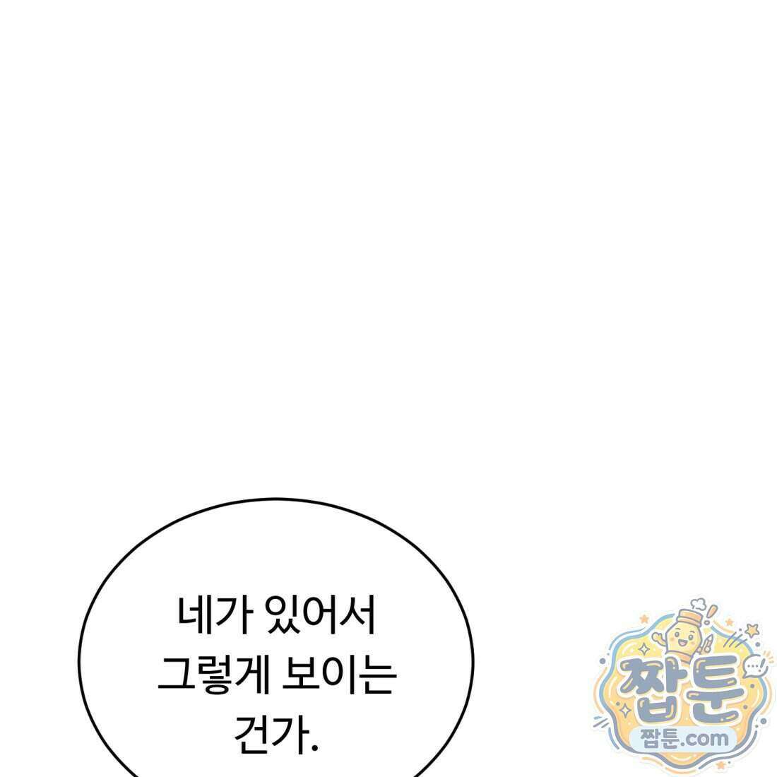 별종 [카카오] 23화 111