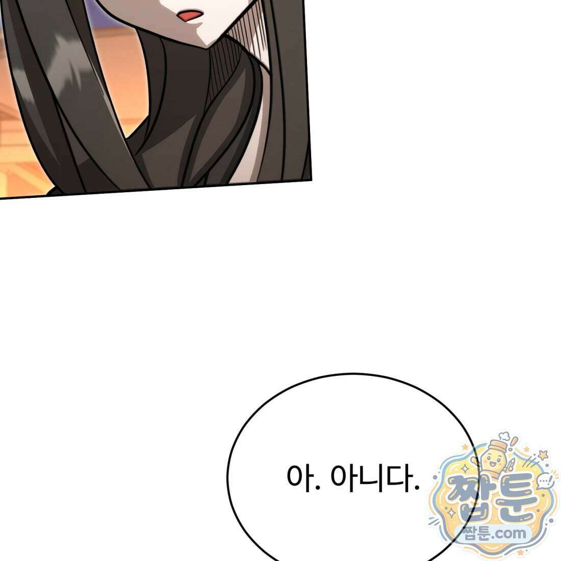 별종 [카카오] 23화 115