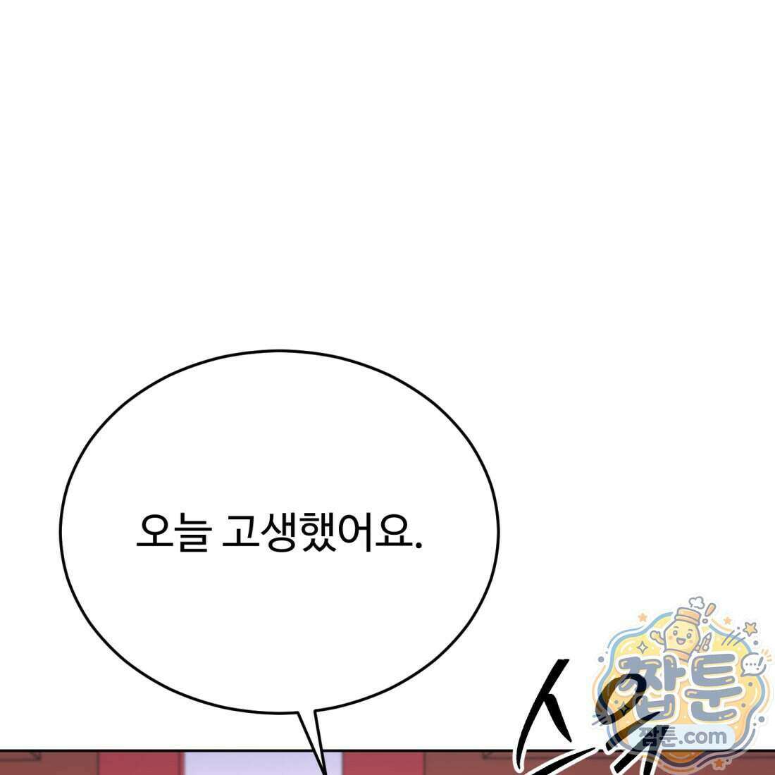 별종 [카카오] 23화 118