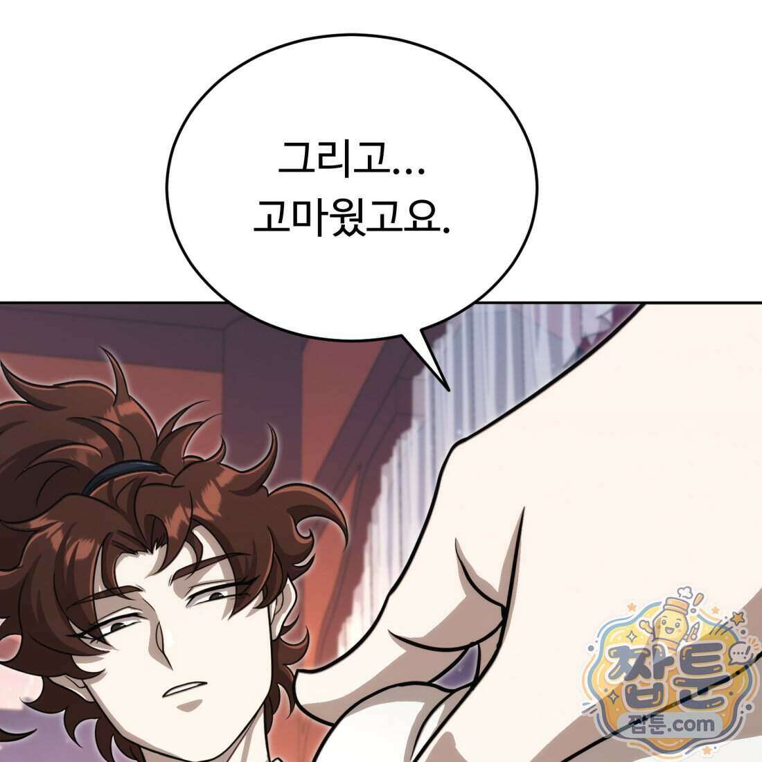 별종 [카카오] 23화 120