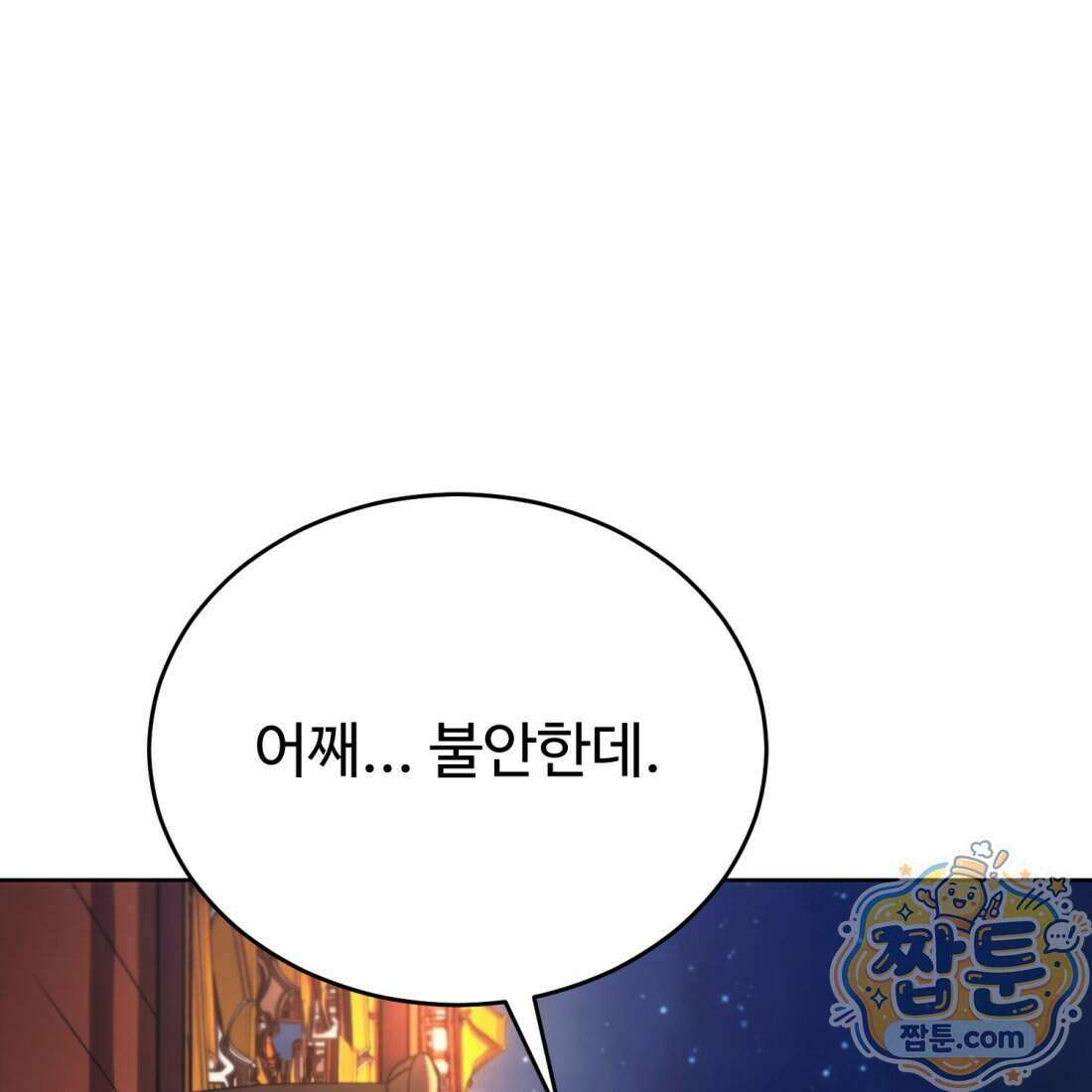 별종 [카카오] 23화 122