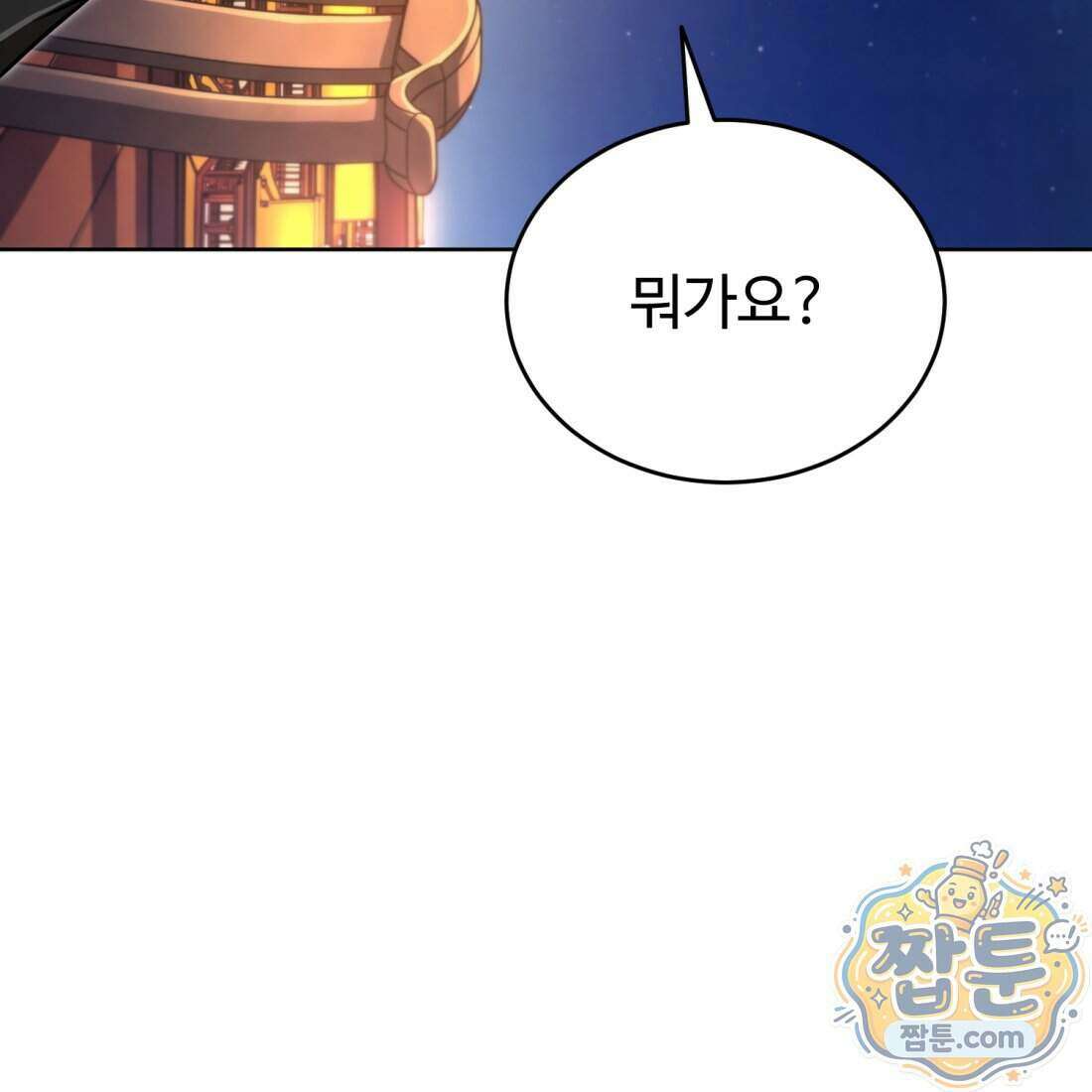 별종 [카카오] 23화 125