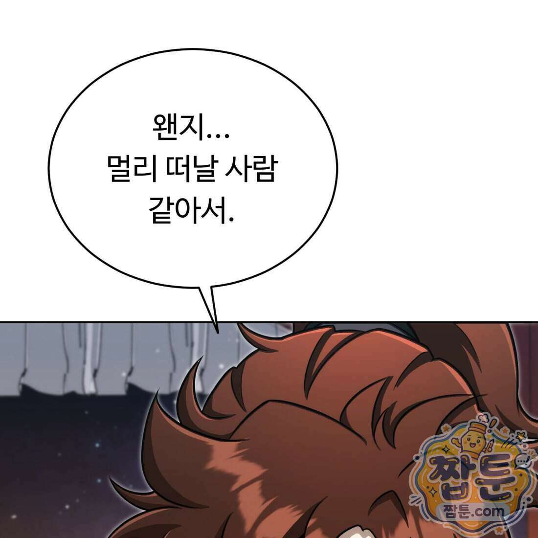 별종 [카카오] 23화 126