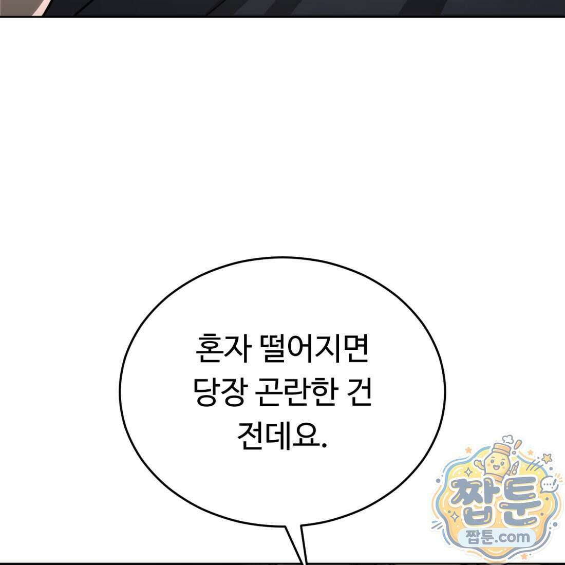 별종 [카카오] 23화 128