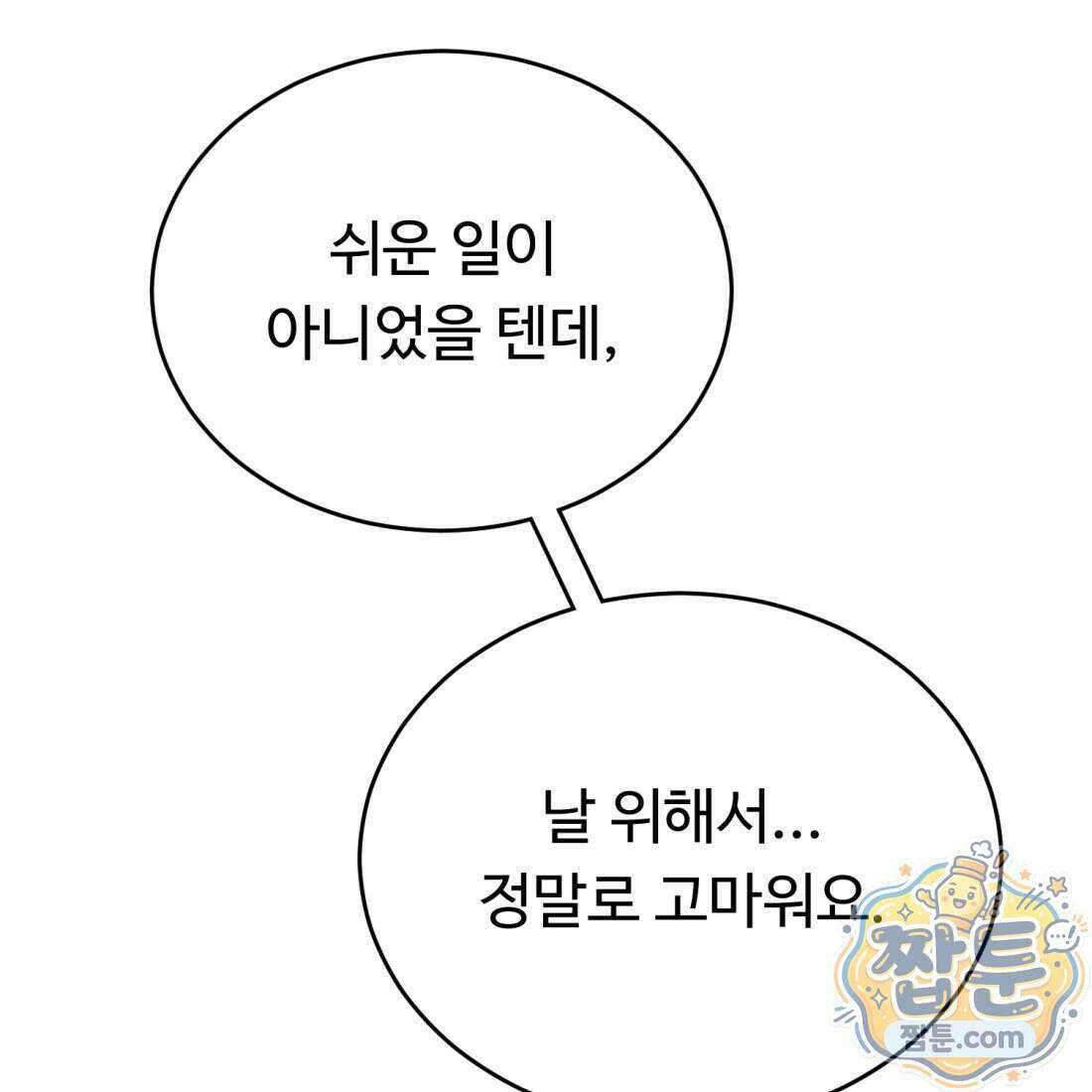 별종 [카카오] 23화 131