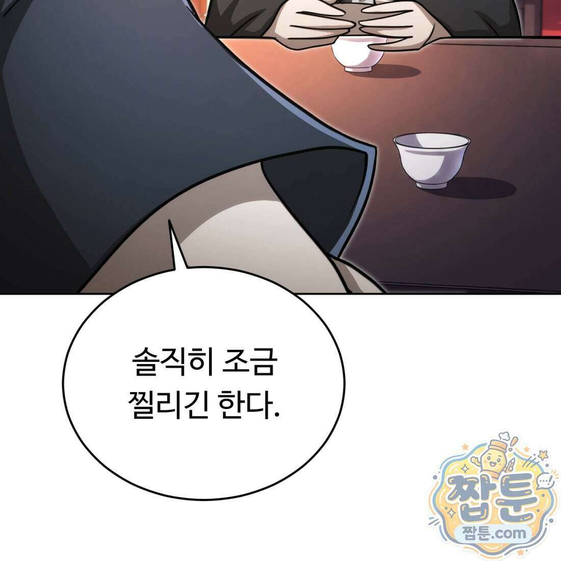 별종 [카카오] 23화 133