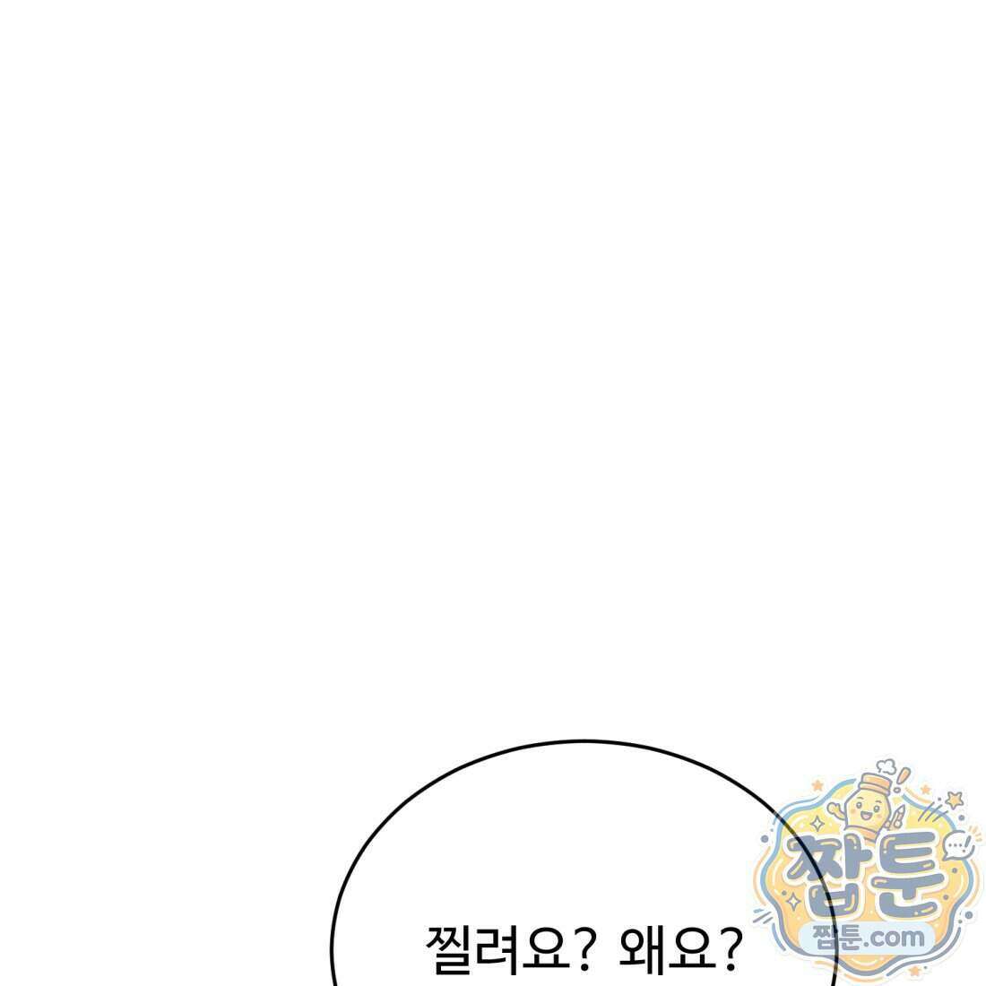 별종 [카카오] 23화 134